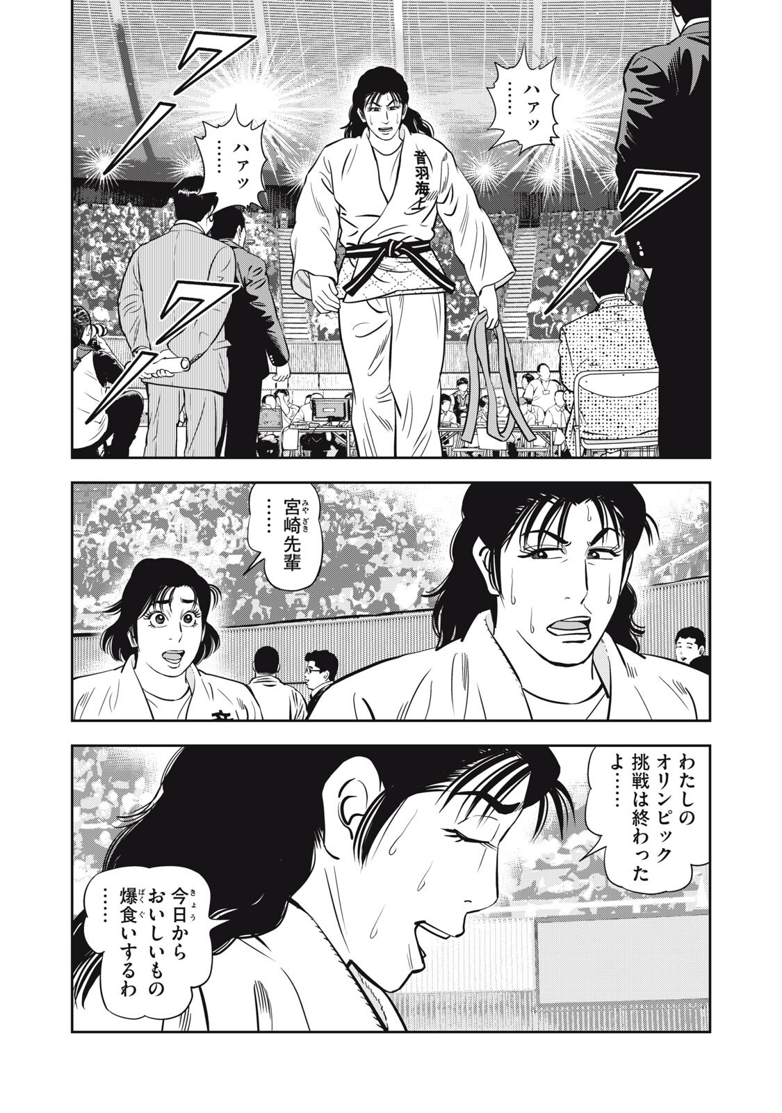 JJM - Joshi Judoubu Monogatari Shakaijin Hen Chapter 47 6ページ
