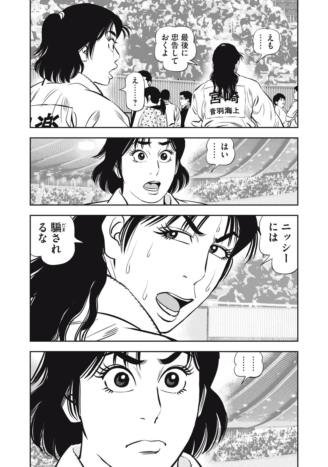 JJM - Joshi Judoubu Monogatari Shakaijin Hen Chapter 47 7ページ