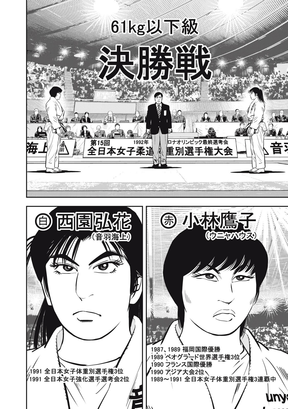 JJM - Joshi Judoubu Monogatari Shakaijin Hen Chapter 47 8ページ