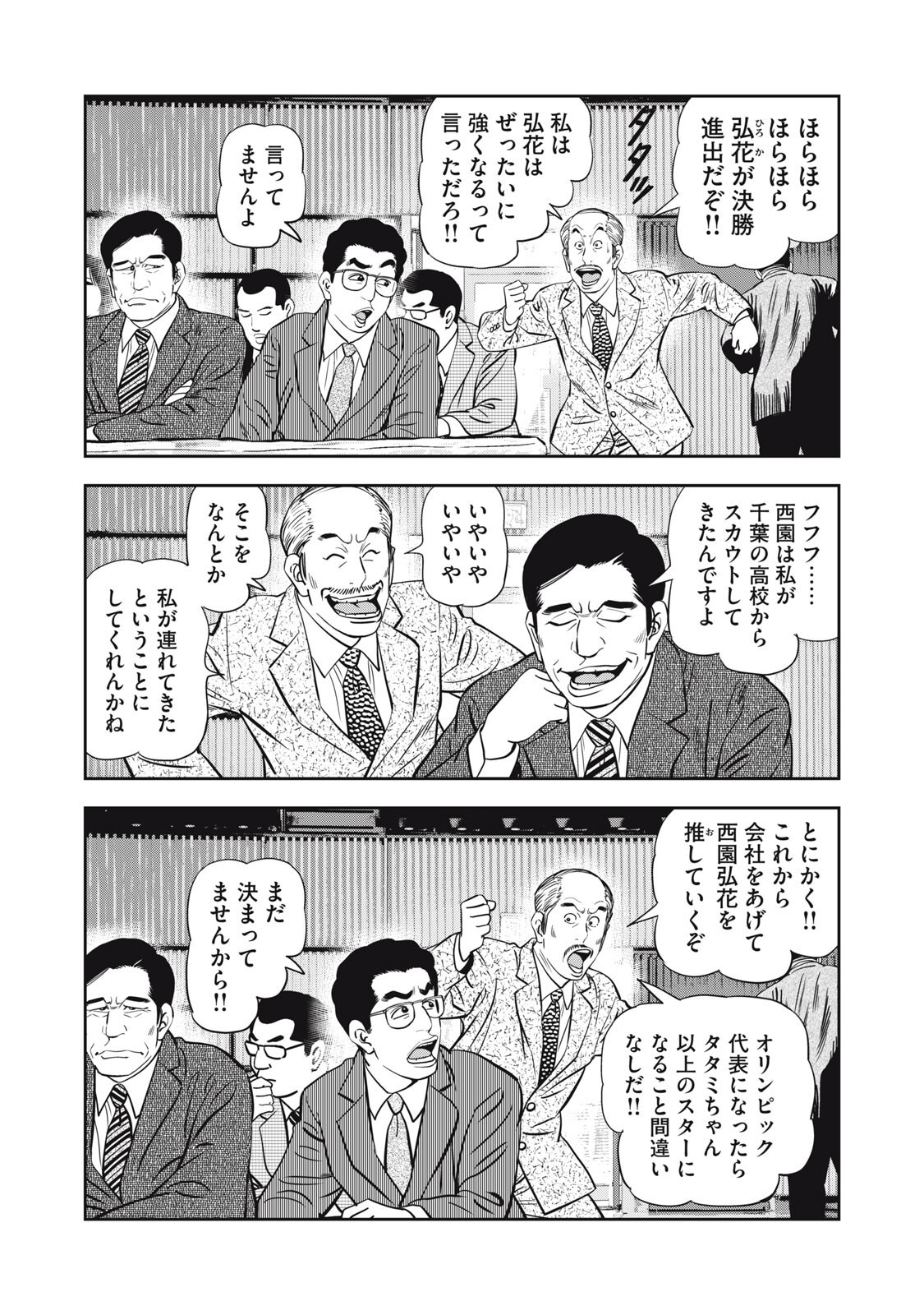 JJM - Joshi Judoubu Monogatari Shakaijin Hen Chapter 47 9ページ