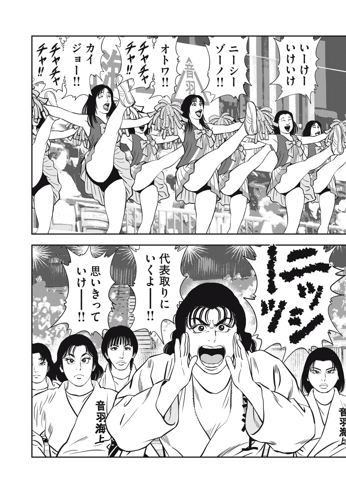 JJM - Joshi Judoubu Monogatari Shakaijin Hen Chapter 47 10ページ