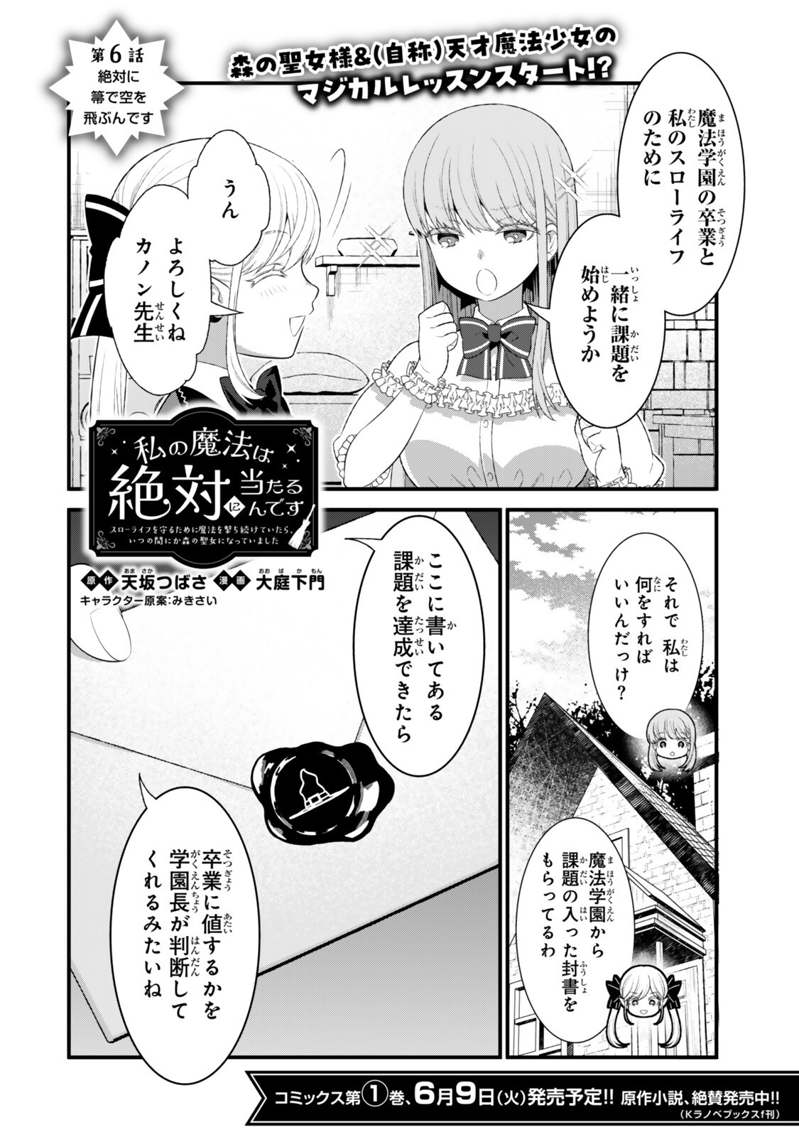 Watashi no Mahou wa Zettai ni Atarun desu Chapter 6.1 2ページ