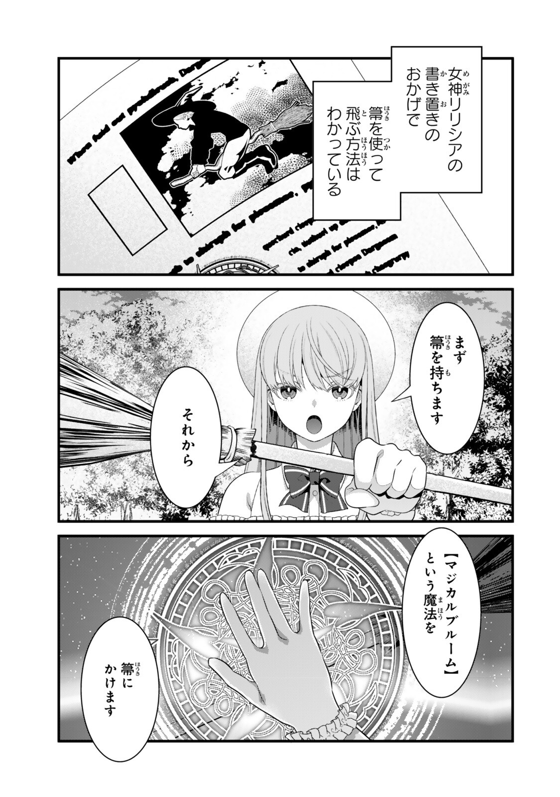 Watashi no Mahou wa Zettai ni Atarun desu Chapter 6.1 11ページ