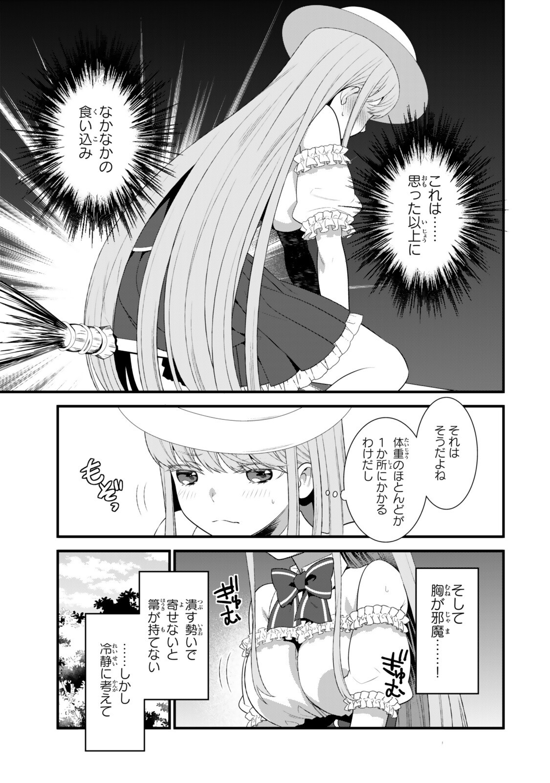 Watashi no Mahou wa Zettai ni Atarun desu Chapter 6.1 13ページ