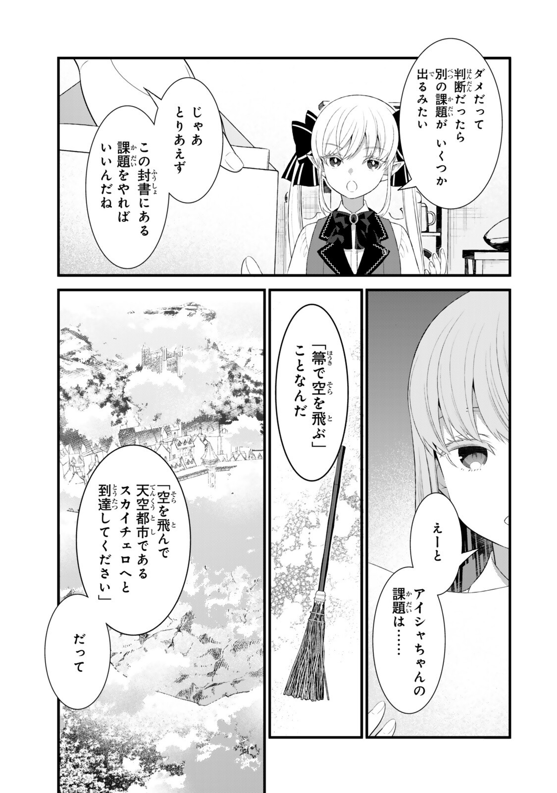 Watashi no Mahou wa Zettai ni Atarun desu Chapter 6.1 3ページ