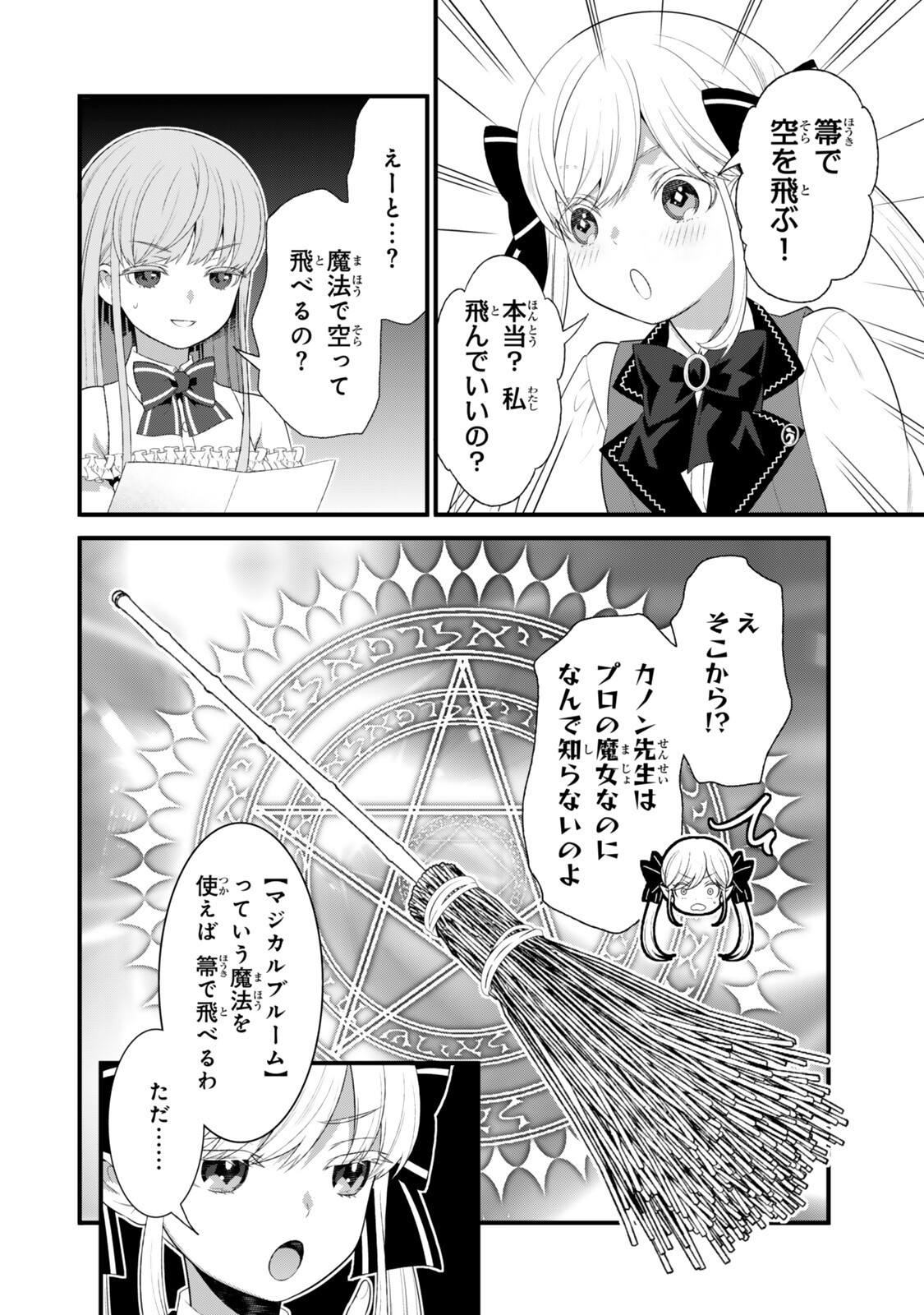 Watashi no Mahou wa Zettai ni Atarun desu Chapter 6.1 4ページ