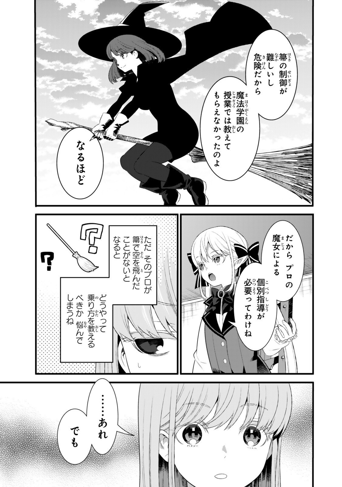 Watashi no Mahou wa Zettai ni Atarun desu Chapter 6.1 5ページ