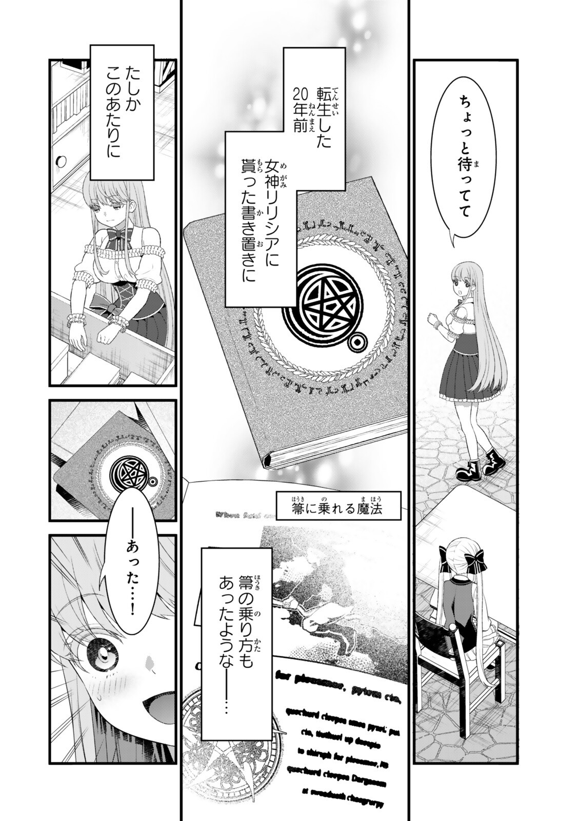 Watashi no Mahou wa Zettai ni Atarun desu Chapter 6.1 6ページ