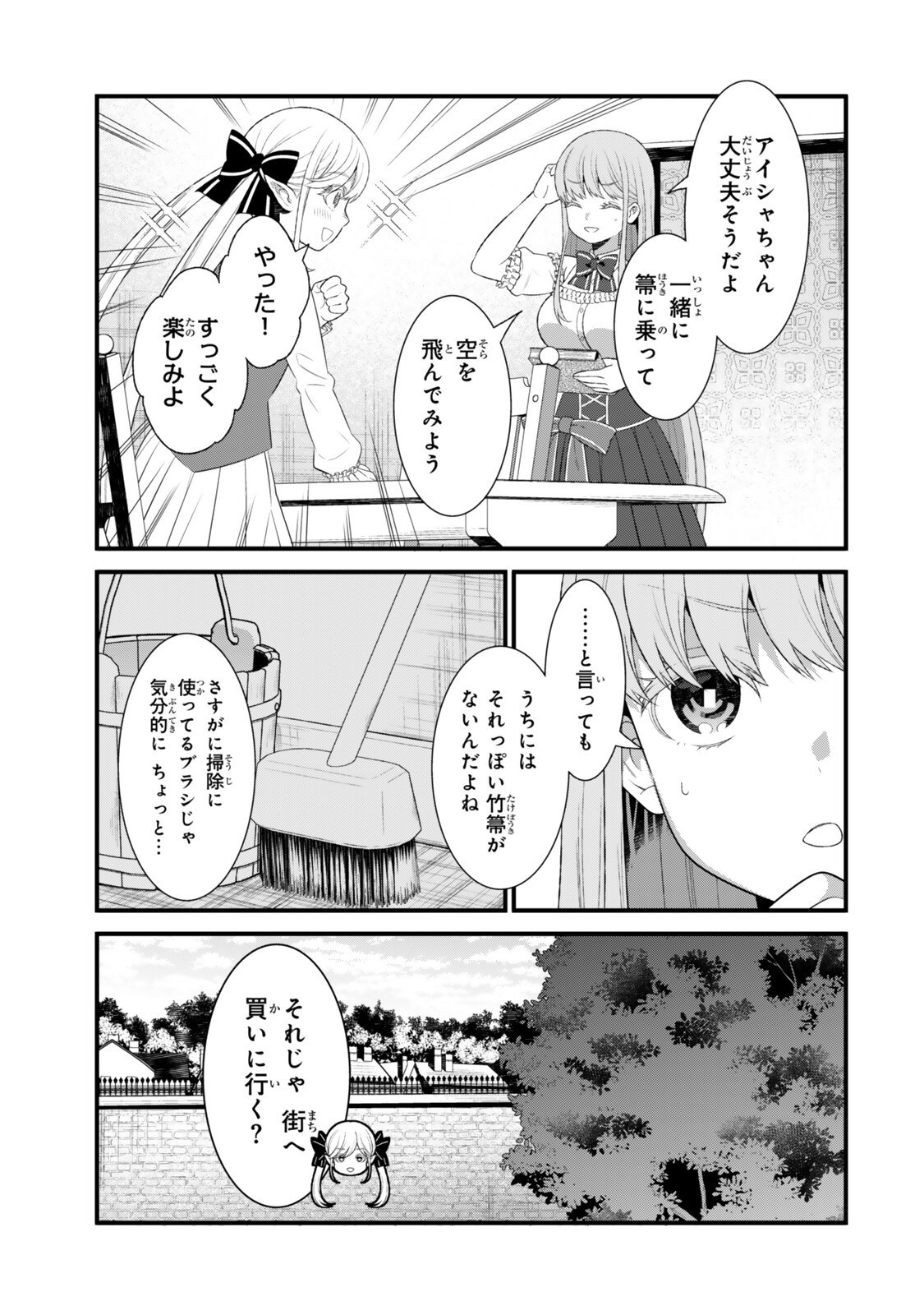 Watashi no Mahou wa Zettai ni Atarun desu Chapter 6.1 7ページ
