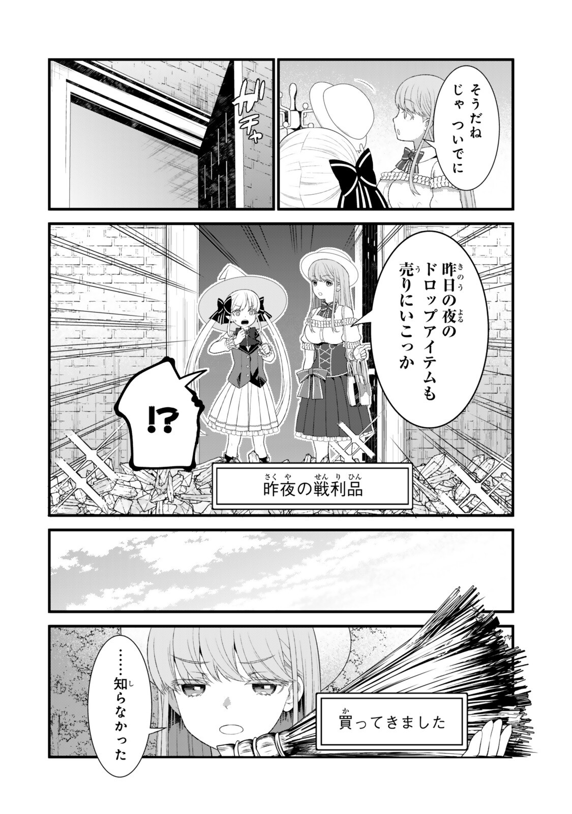 Watashi no Mahou wa Zettai ni Atarun desu Chapter 6.1 8ページ
