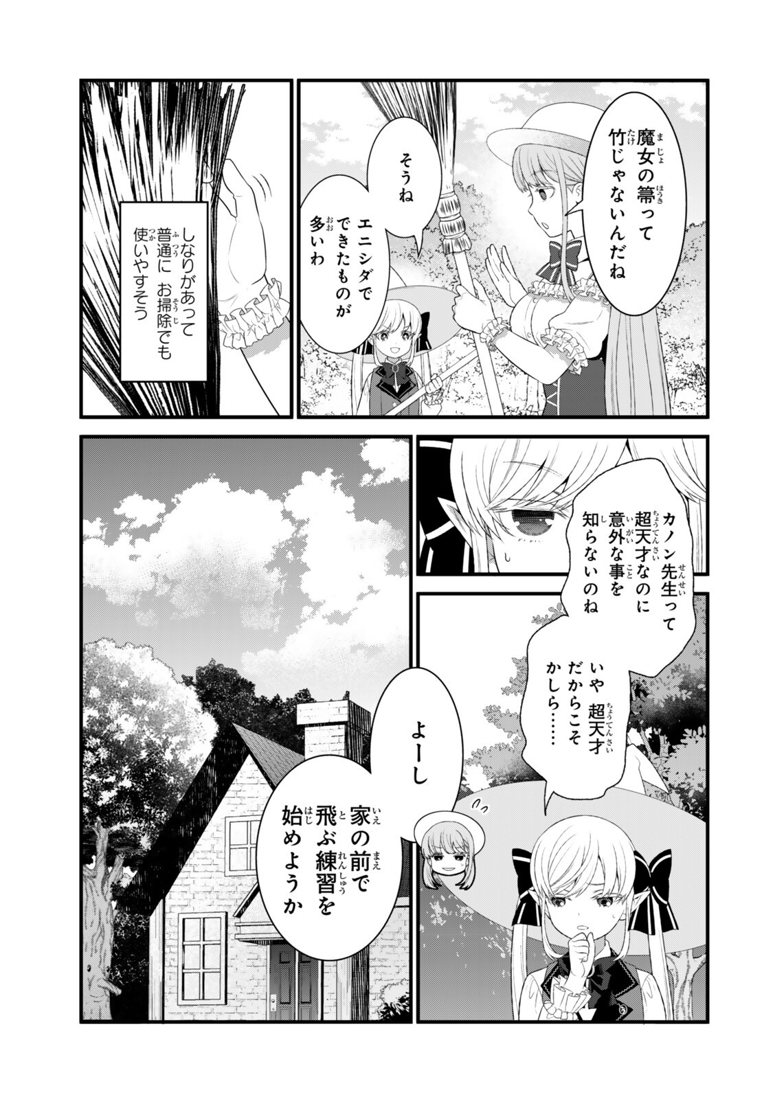 Watashi no Mahou wa Zettai ni Atarun desu Chapter 6.1 9ページ