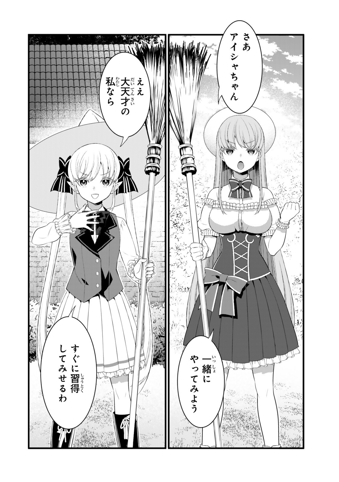 Watashi no Mahou wa Zettai ni Atarun desu Chapter 6.1 10ページ