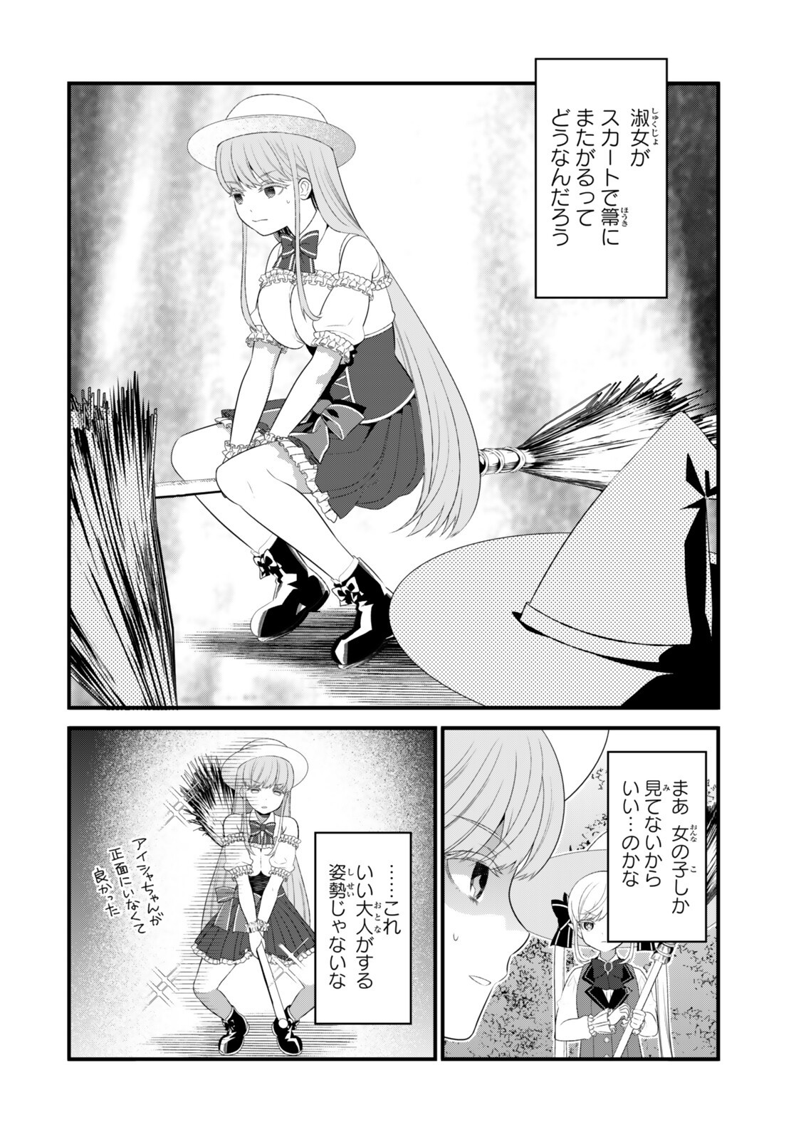 Watashi no Mahou wa Zettai ni Atarun desu Chapter 6.2 1ページ