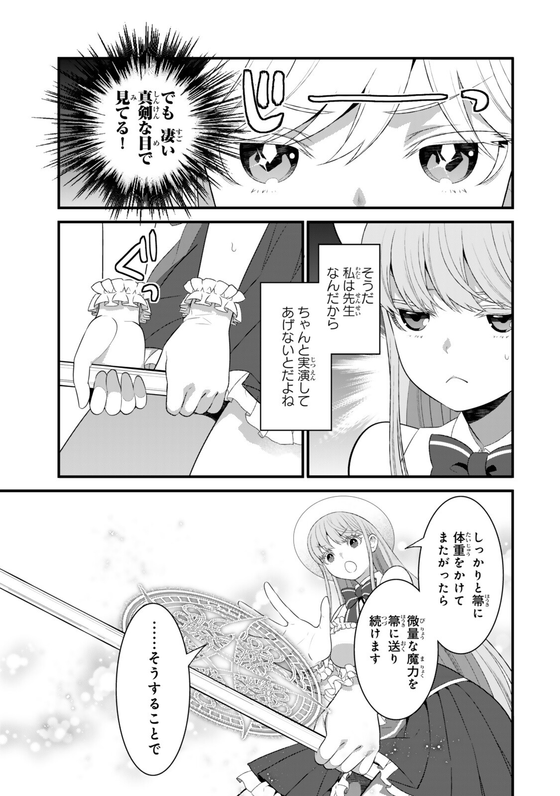 Watashi no Mahou wa Zettai ni Atarun desu Chapter 6.2 2ページ