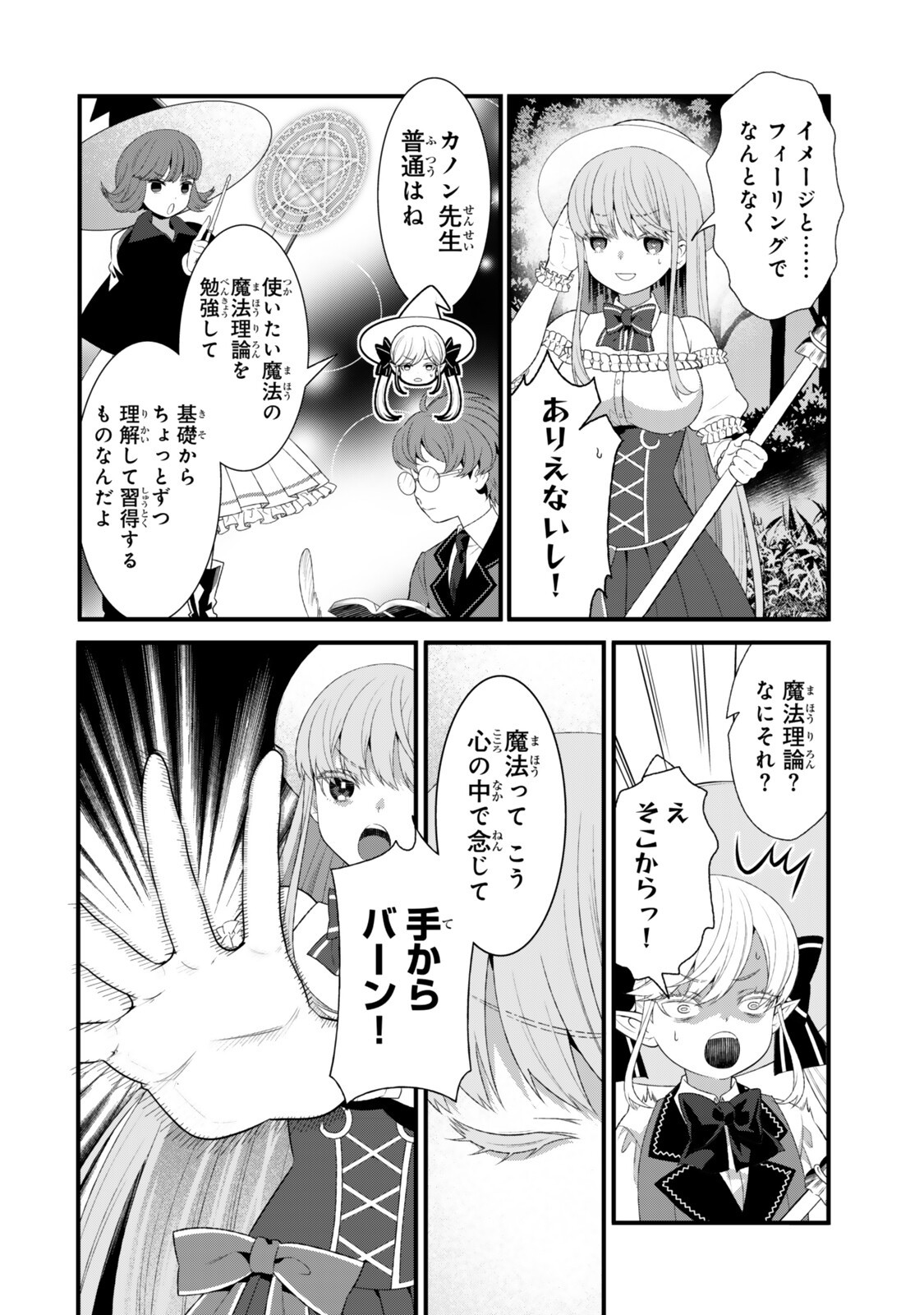 Watashi no Mahou wa Zettai ni Atarun desu Chapter 6.2 11ページ
