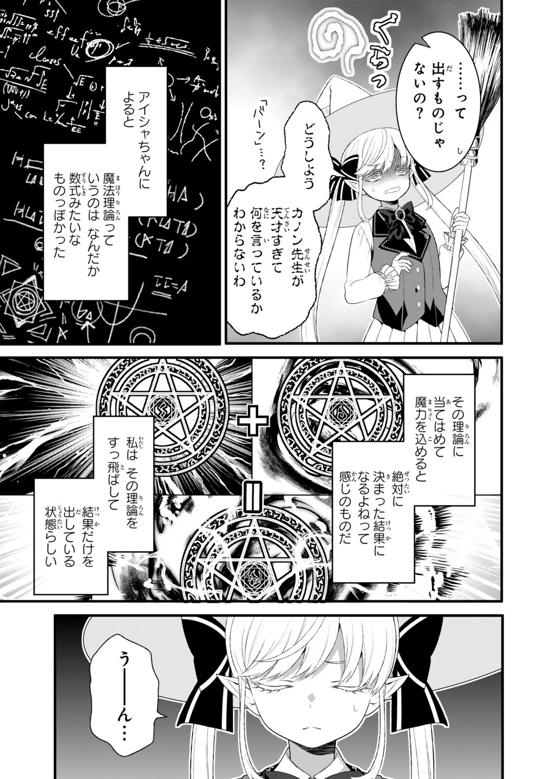 Watashi no Mahou wa Zettai ni Atarun desu Chapter 6.2 12ページ