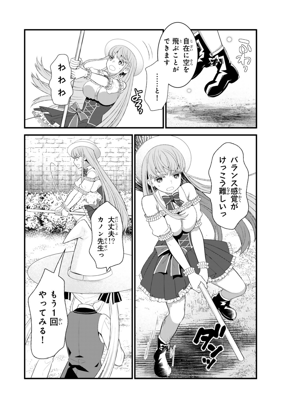 Watashi no Mahou wa Zettai ni Atarun desu Chapter 6.2 3ページ