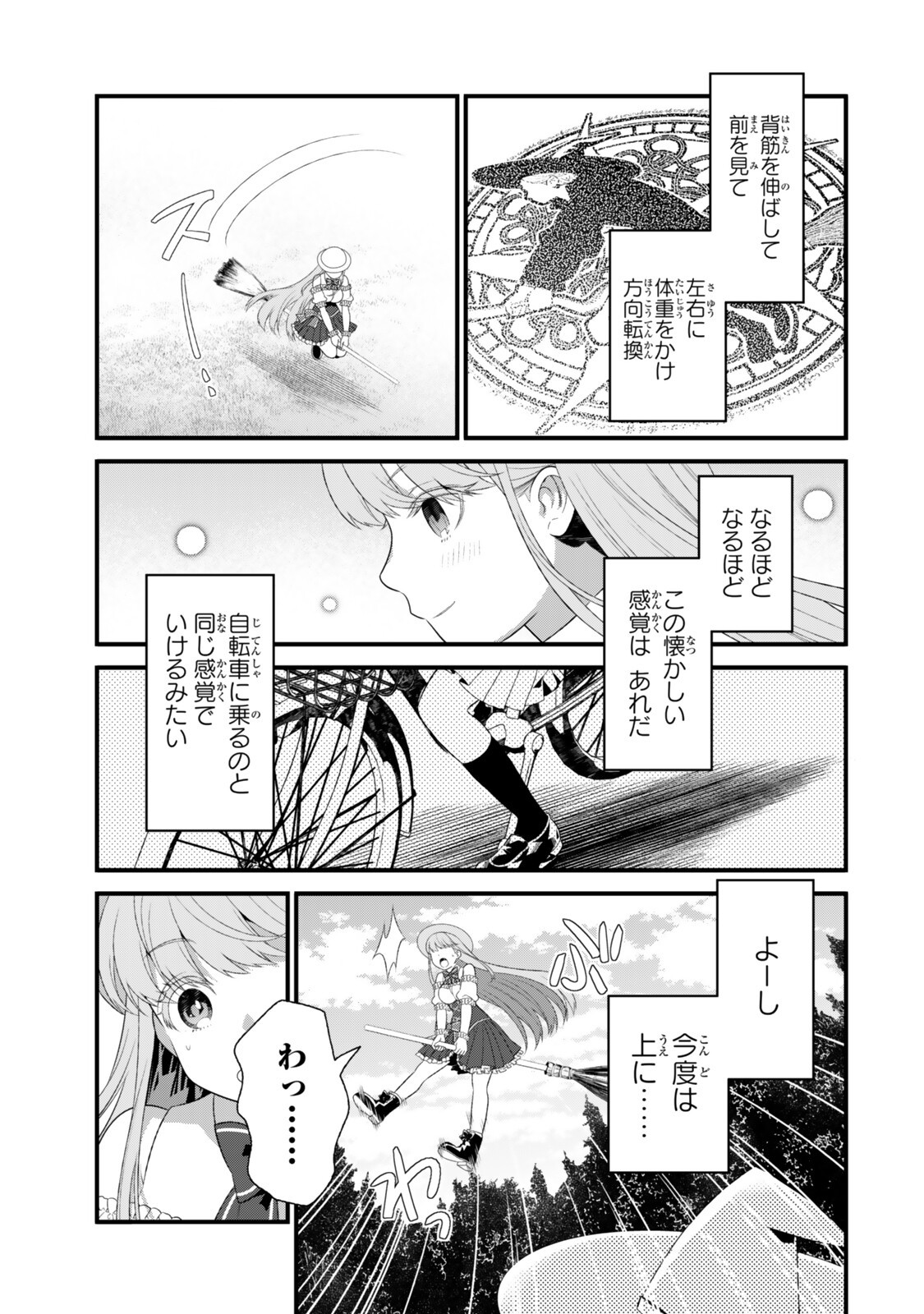 Watashi no Mahou wa Zettai ni Atarun desu Chapter 6.2 4ページ