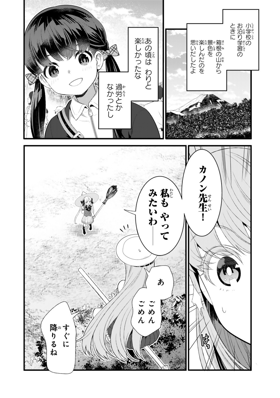 Watashi no Mahou wa Zettai ni Atarun desu Chapter 6.2 7ページ
