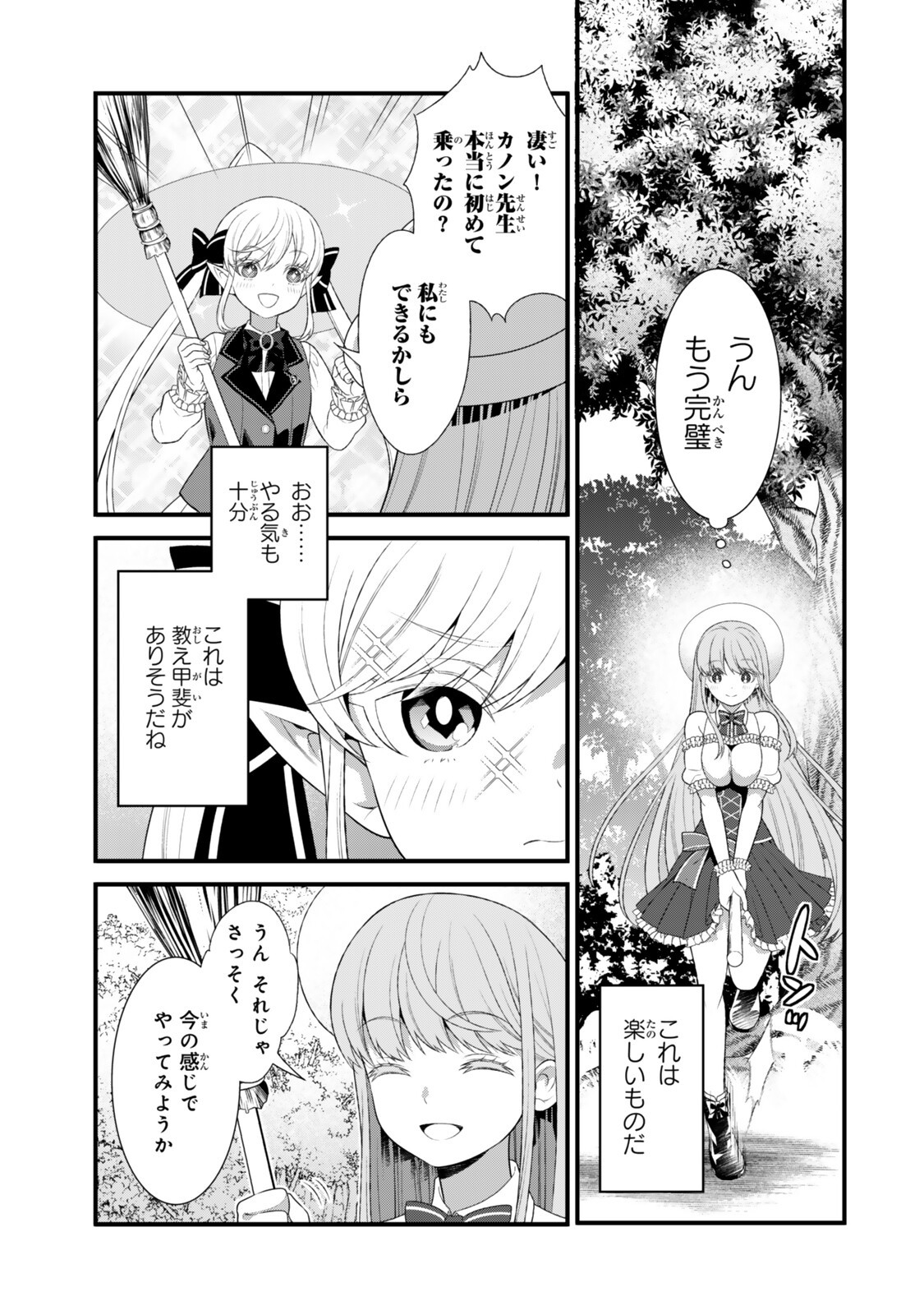 Watashi no Mahou wa Zettai ni Atarun desu Chapter 6.2 8ページ