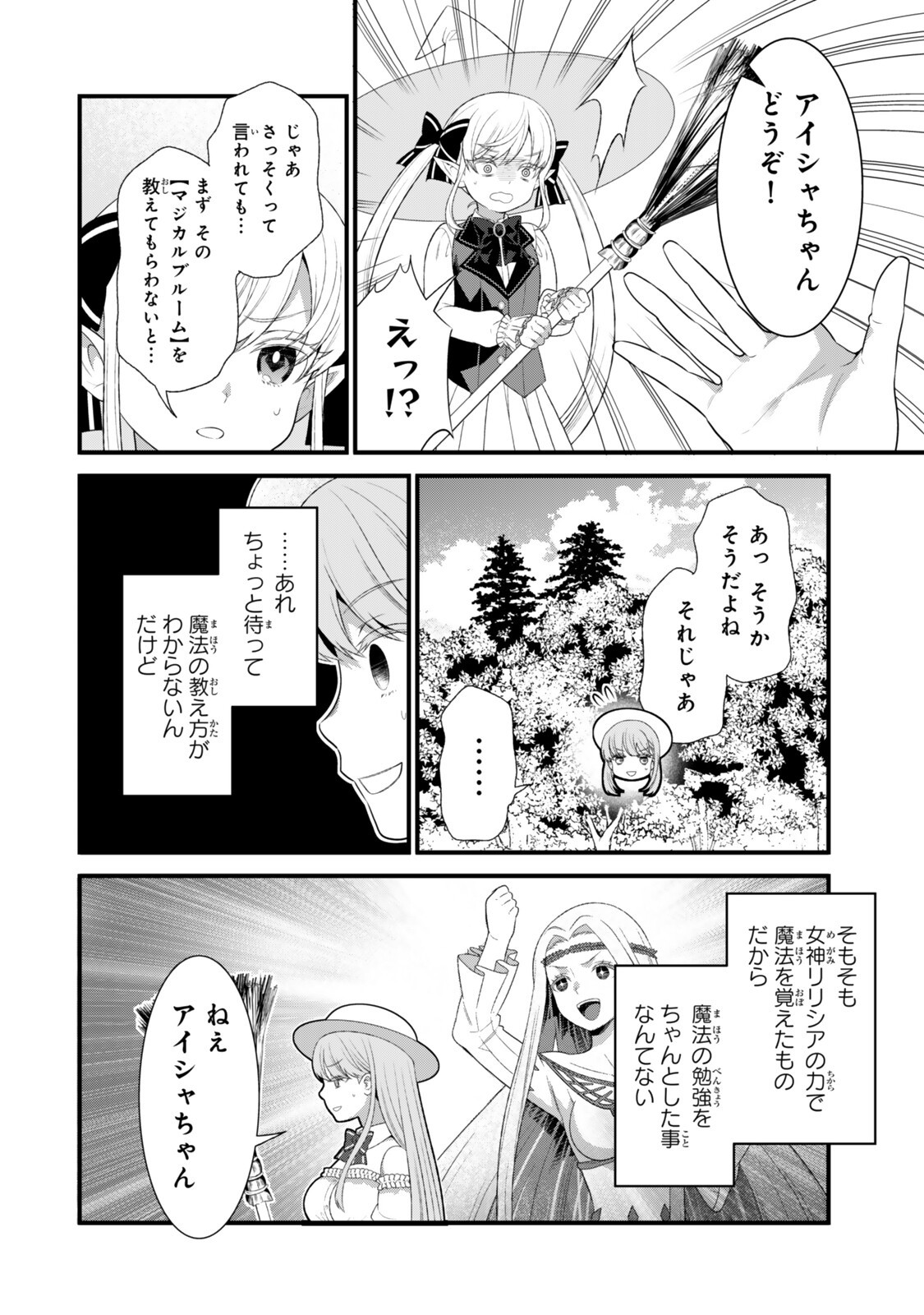 Watashi no Mahou wa Zettai ni Atarun desu Chapter 6.2 9ページ