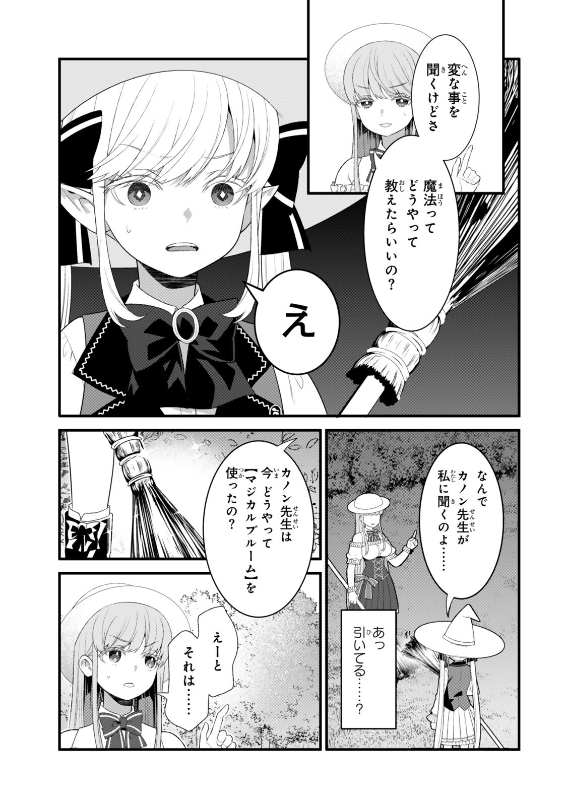Watashi no Mahou wa Zettai ni Atarun desu Chapter 6.2 10ページ