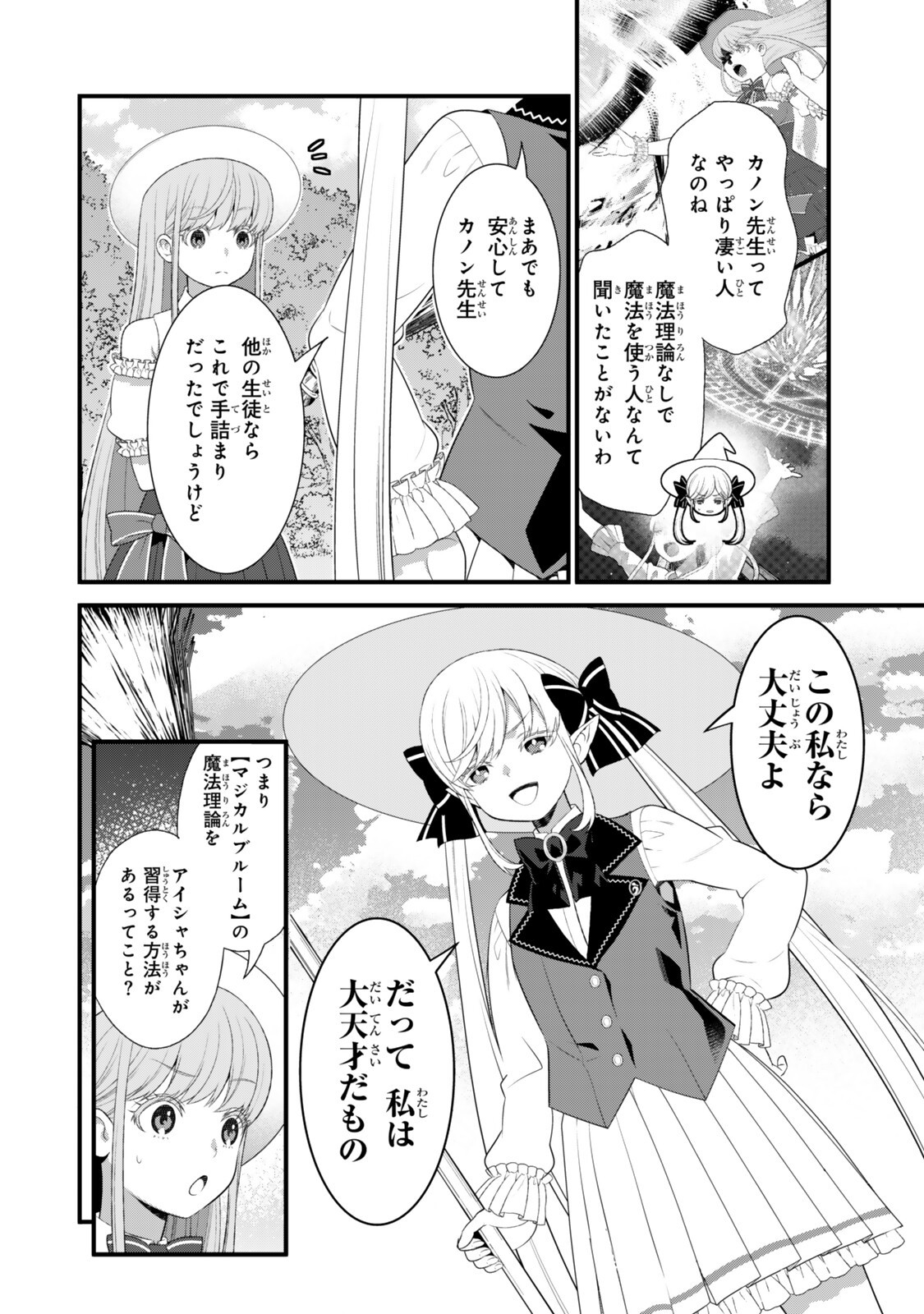 Watashi no Mahou wa Zettai ni Atarun desu Chapter 6.3 1ページ