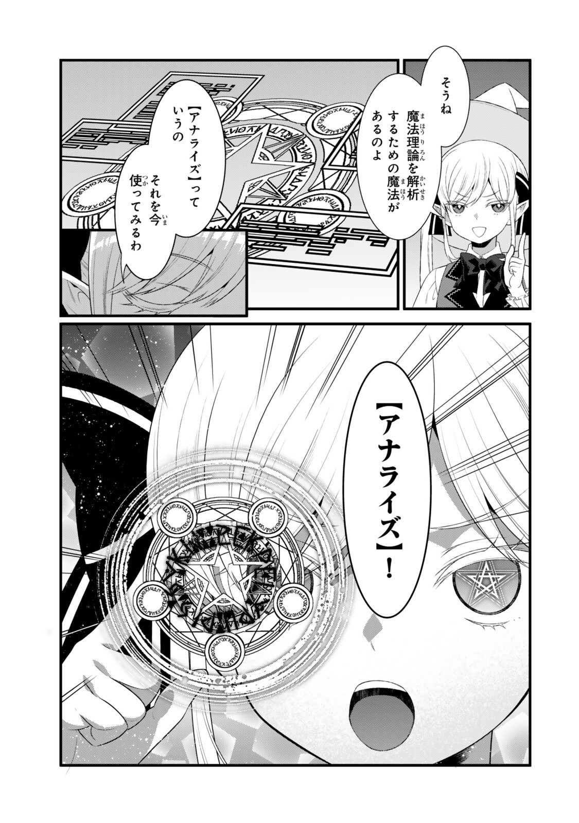 Watashi no Mahou wa Zettai ni Atarun desu Chapter 6.3 2ページ