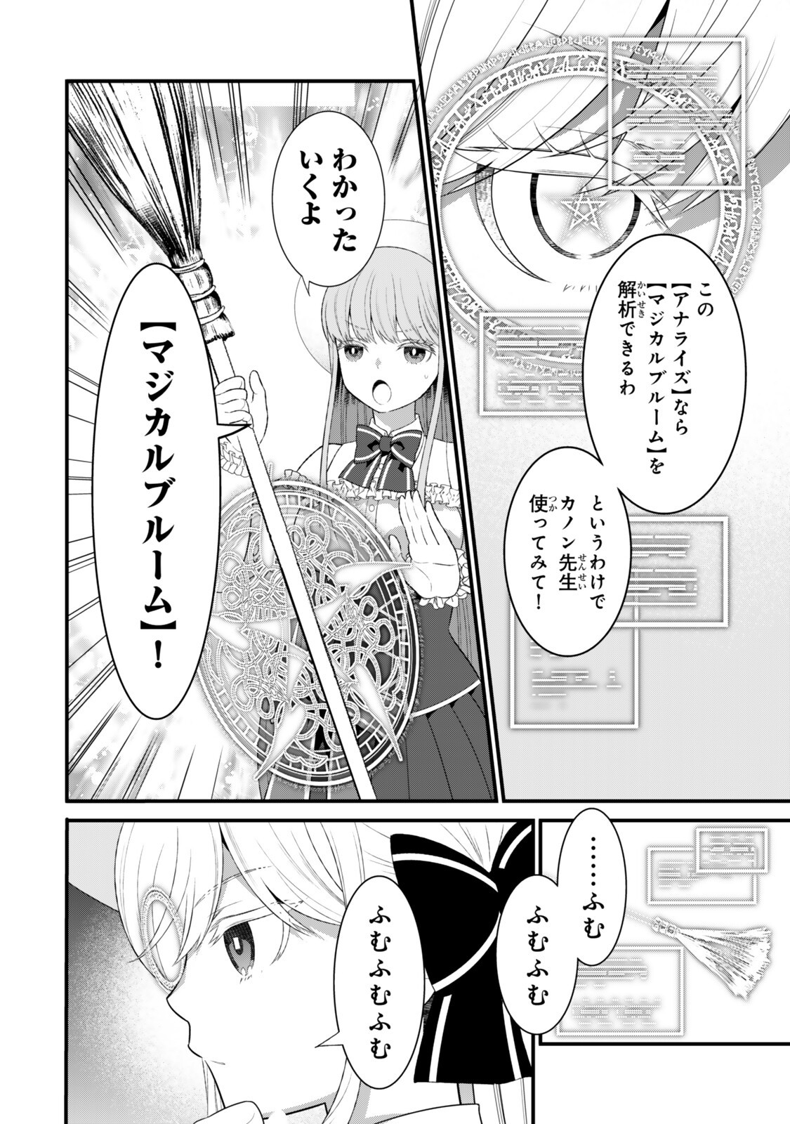 Watashi no Mahou wa Zettai ni Atarun desu Chapter 6.3 3ページ
