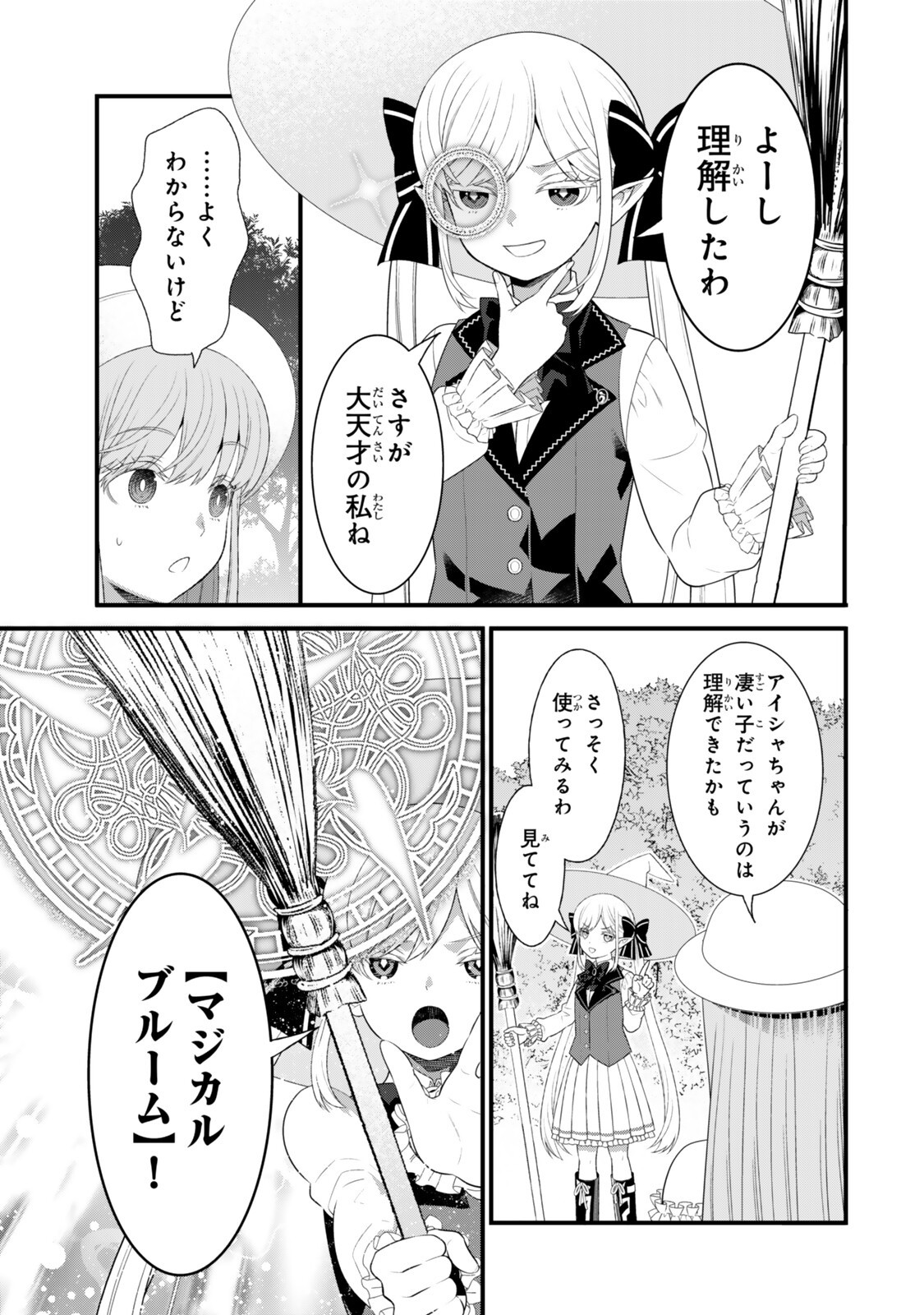 Watashi no Mahou wa Zettai ni Atarun desu Chapter 6.3 4ページ