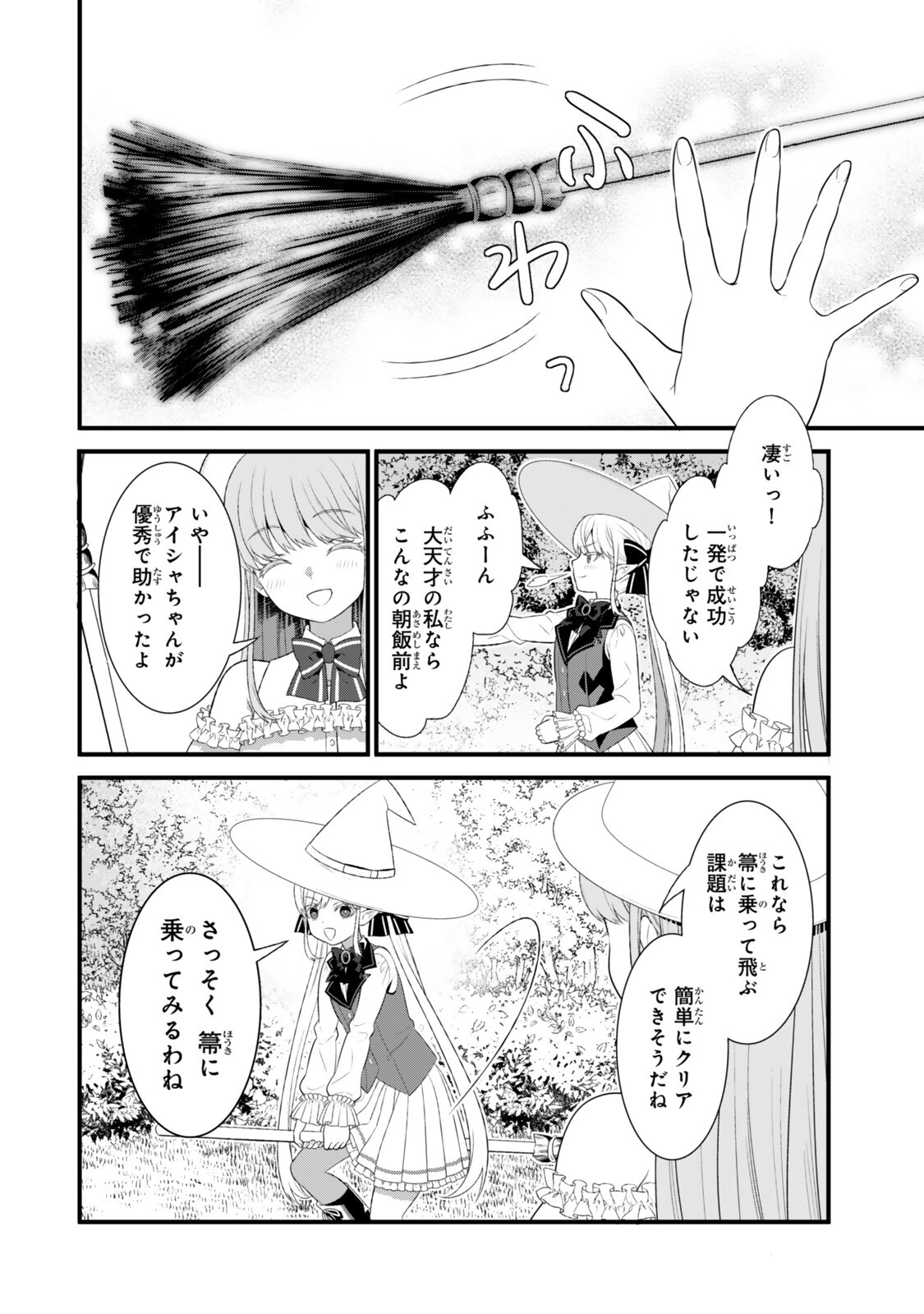 Watashi no Mahou wa Zettai ni Atarun desu Chapter 6.3 5ページ