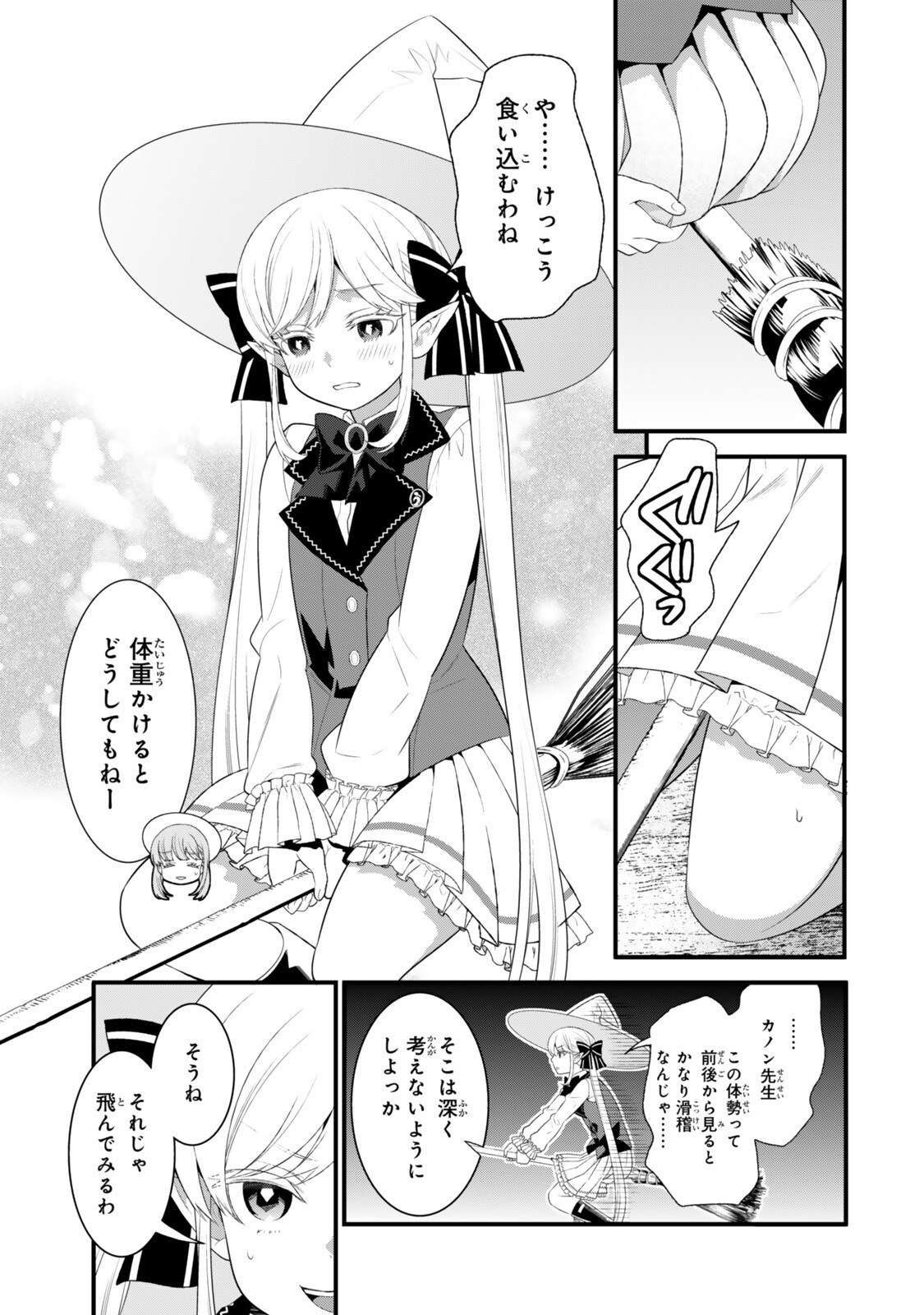 Watashi no Mahou wa Zettai ni Atarun desu Chapter 6.3 6ページ