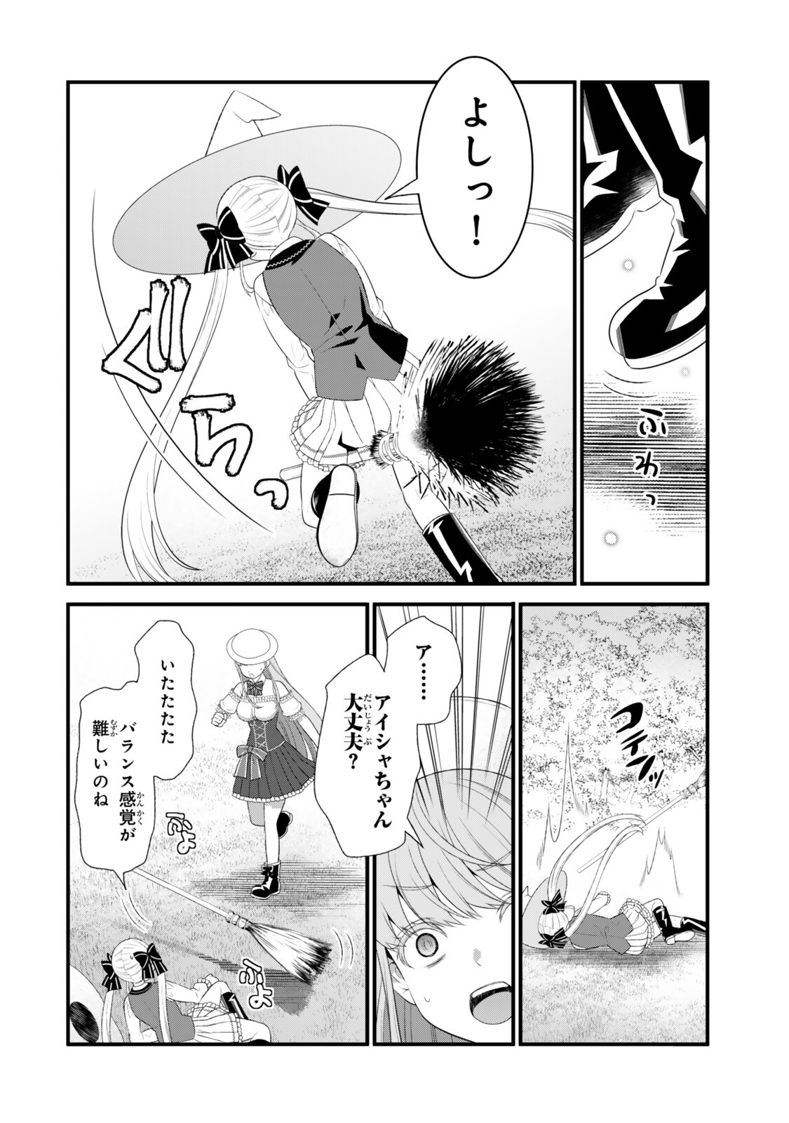 Watashi no Mahou wa Zettai ni Atarun desu Chapter 6.3 7ページ