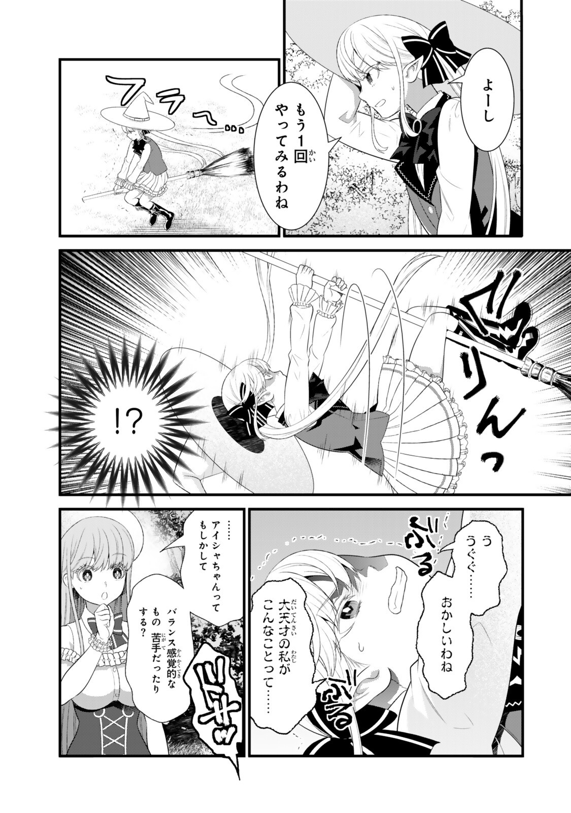 Watashi no Mahou wa Zettai ni Atarun desu Chapter 6.3 8ページ