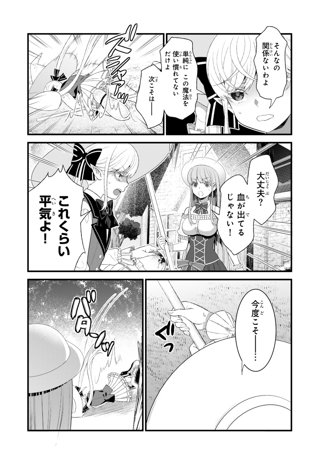 Watashi no Mahou wa Zettai ni Atarun desu Chapter 6.3 9ページ