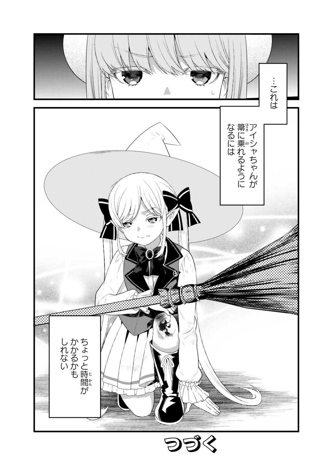 Watashi no Mahou wa Zettai ni Atarun desu Chapter 6.3 10ページ