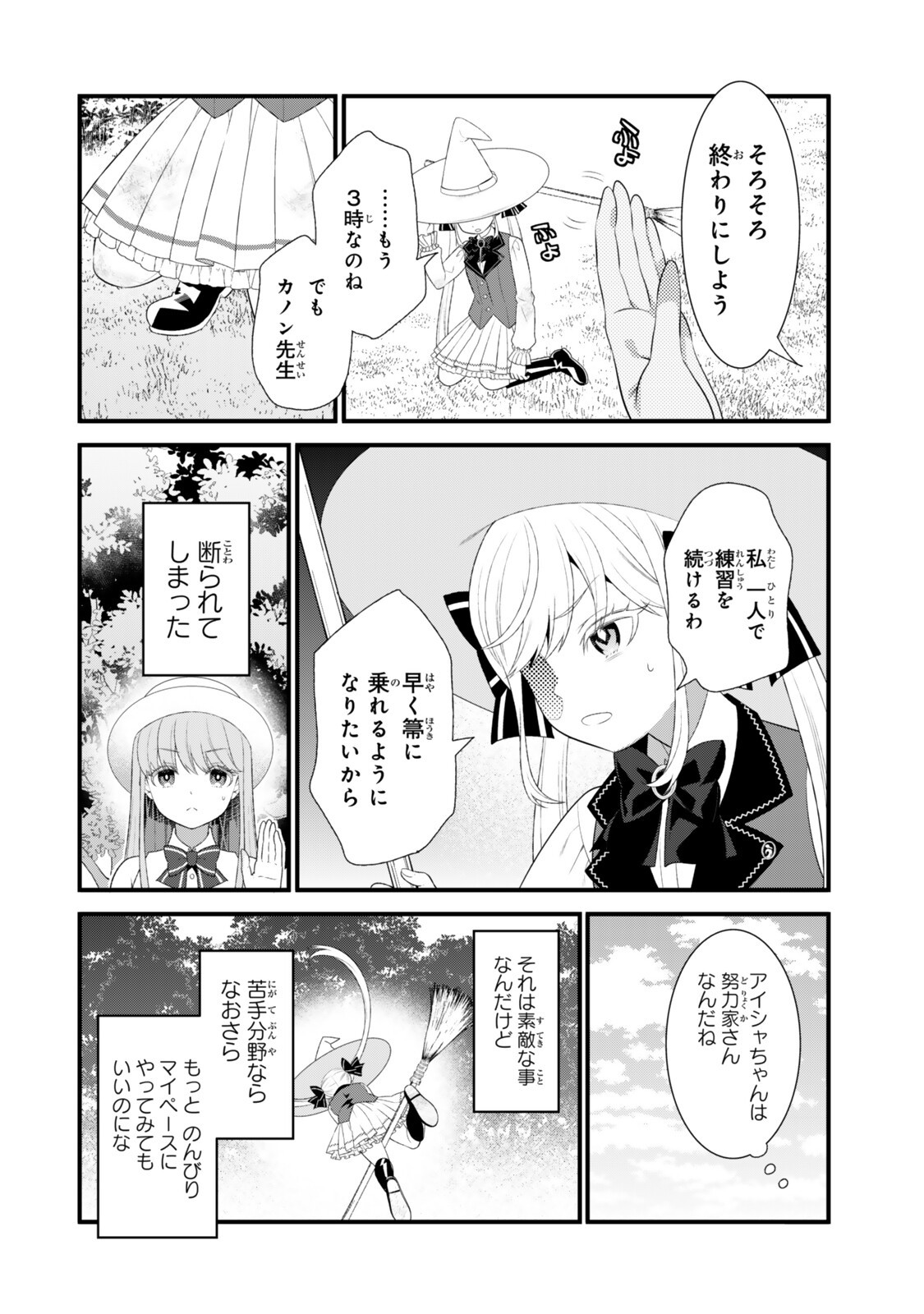 Watashi no Mahou wa Zettai ni Atarun desu Chapter 7.1 2ページ