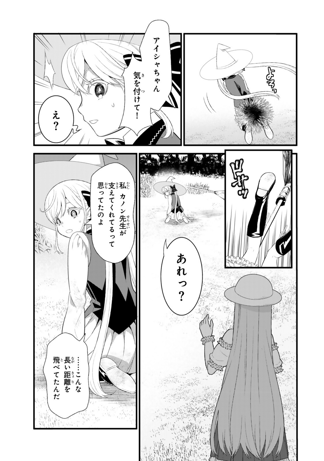 Watashi no Mahou wa Zettai ni Atarun desu Chapter 7.1 11ページ