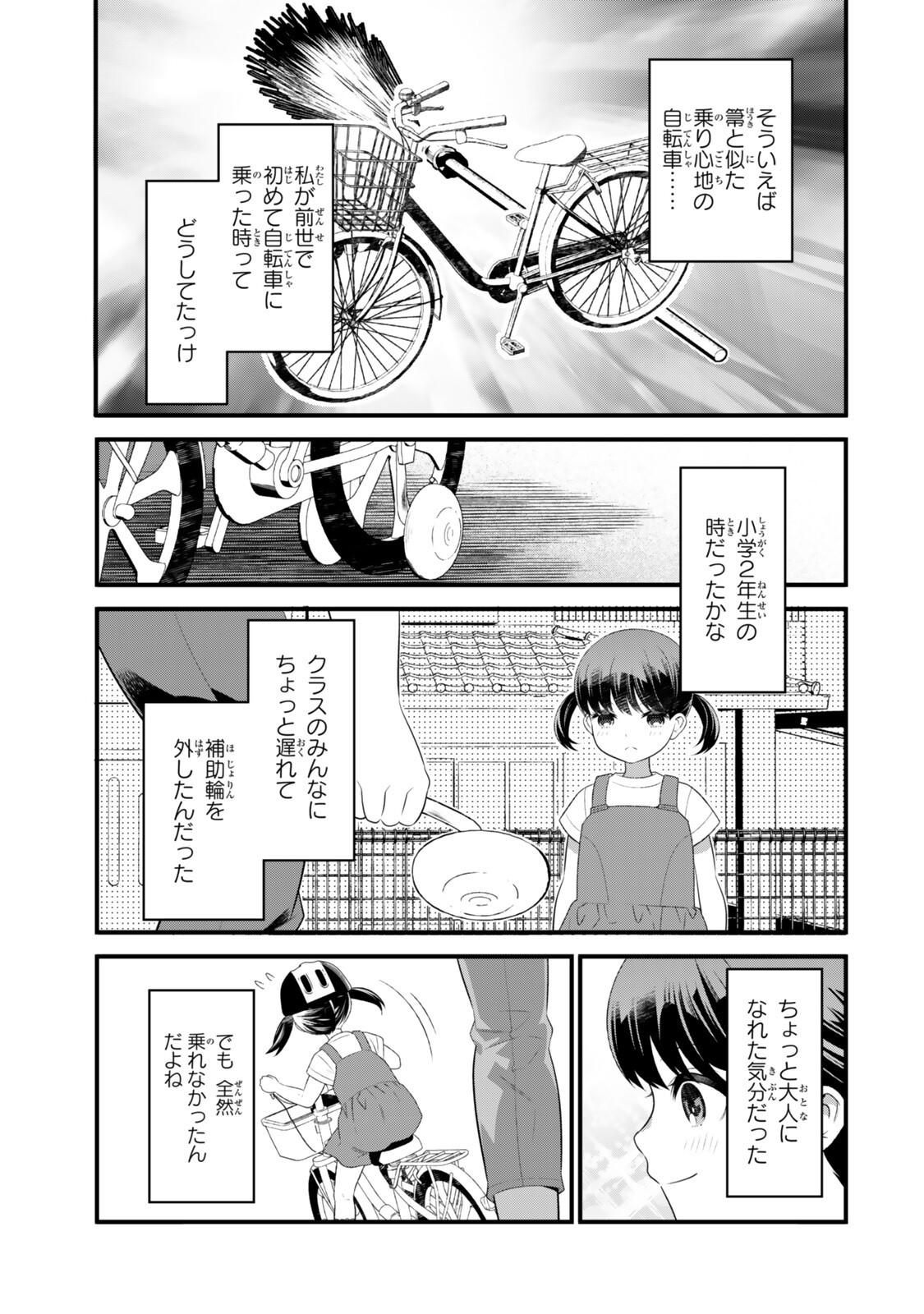 Watashi no Mahou wa Zettai ni Atarun desu Chapter 7.1 3ページ