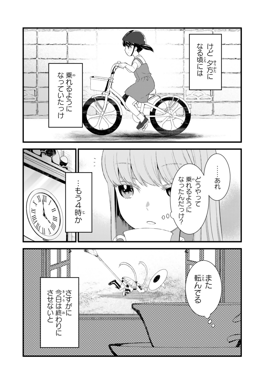 Watashi no Mahou wa Zettai ni Atarun desu Chapter 7.1 4ページ