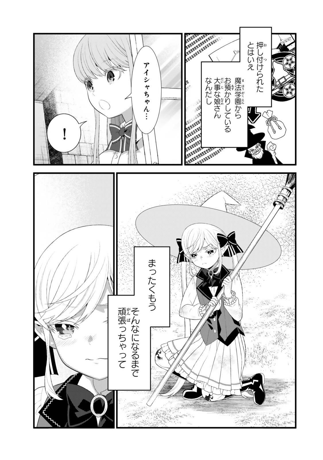 Watashi no Mahou wa Zettai ni Atarun desu Chapter 7.1 5ページ