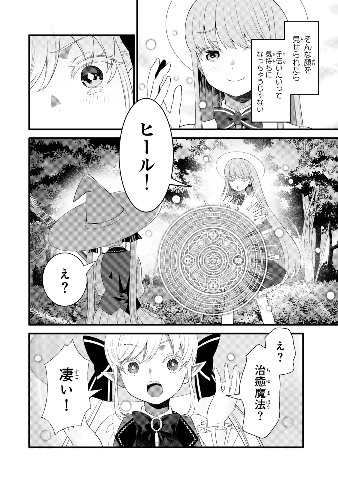Watashi no Mahou wa Zettai ni Atarun desu Chapter 7.1 6ページ