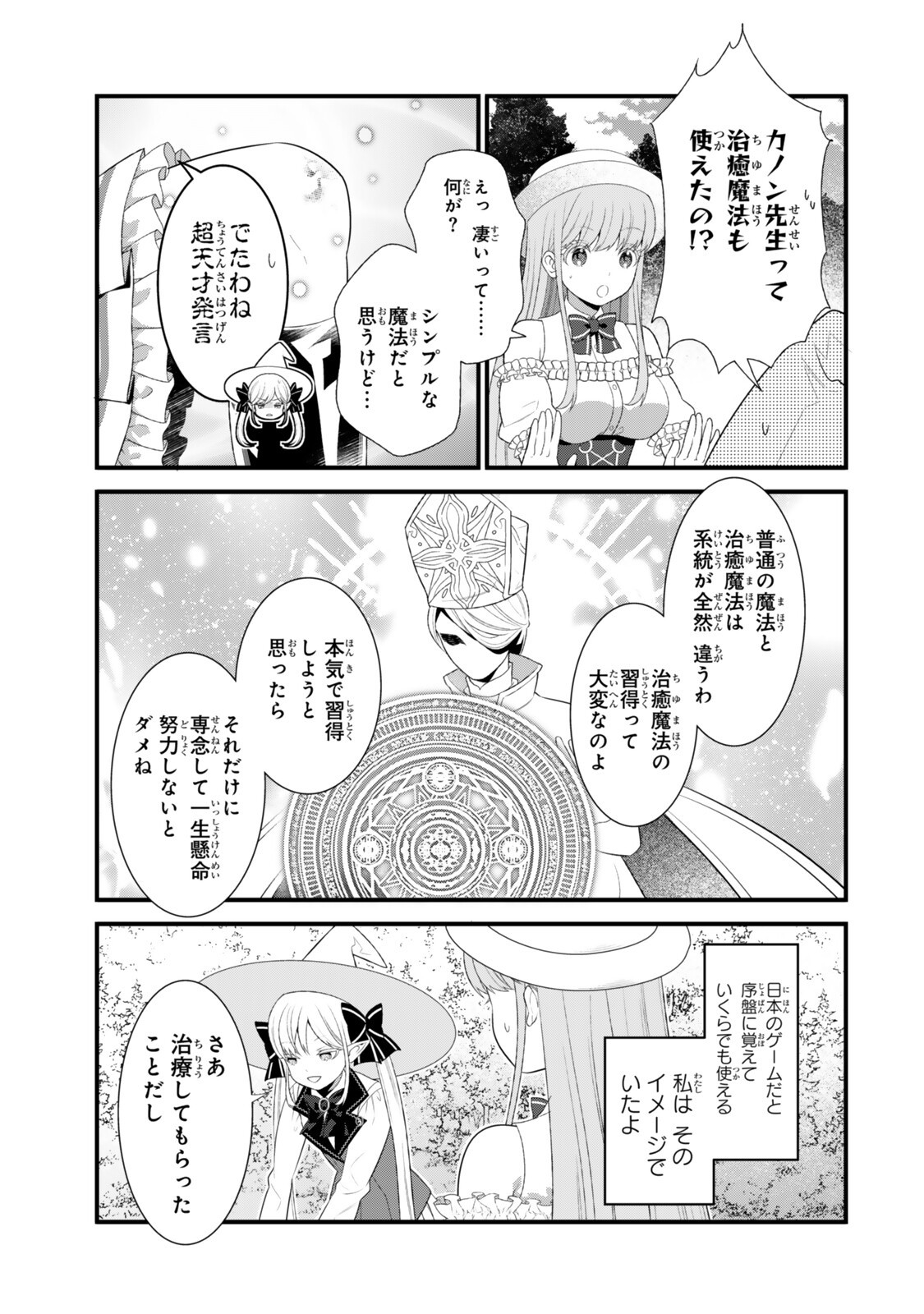 Watashi no Mahou wa Zettai ni Atarun desu Chapter 7.1 7ページ