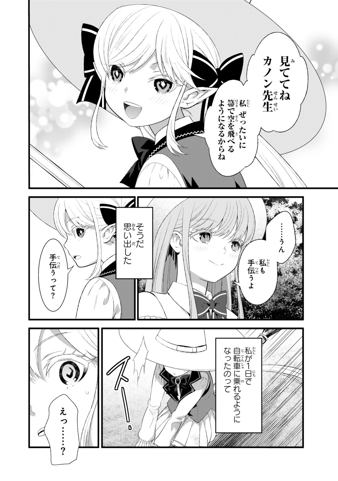 Watashi no Mahou wa Zettai ni Atarun desu Chapter 7.1 8ページ