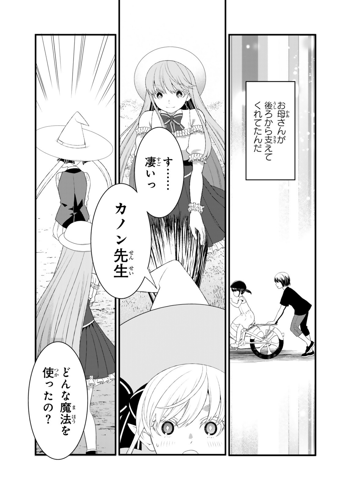 Watashi no Mahou wa Zettai ni Atarun desu Chapter 7.1 9ページ