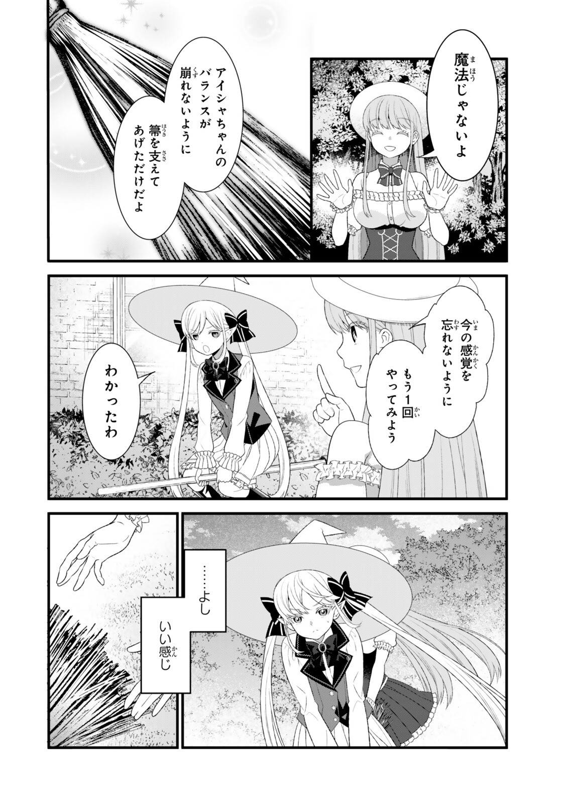 Watashi no Mahou wa Zettai ni Atarun desu Chapter 7.1 10ページ