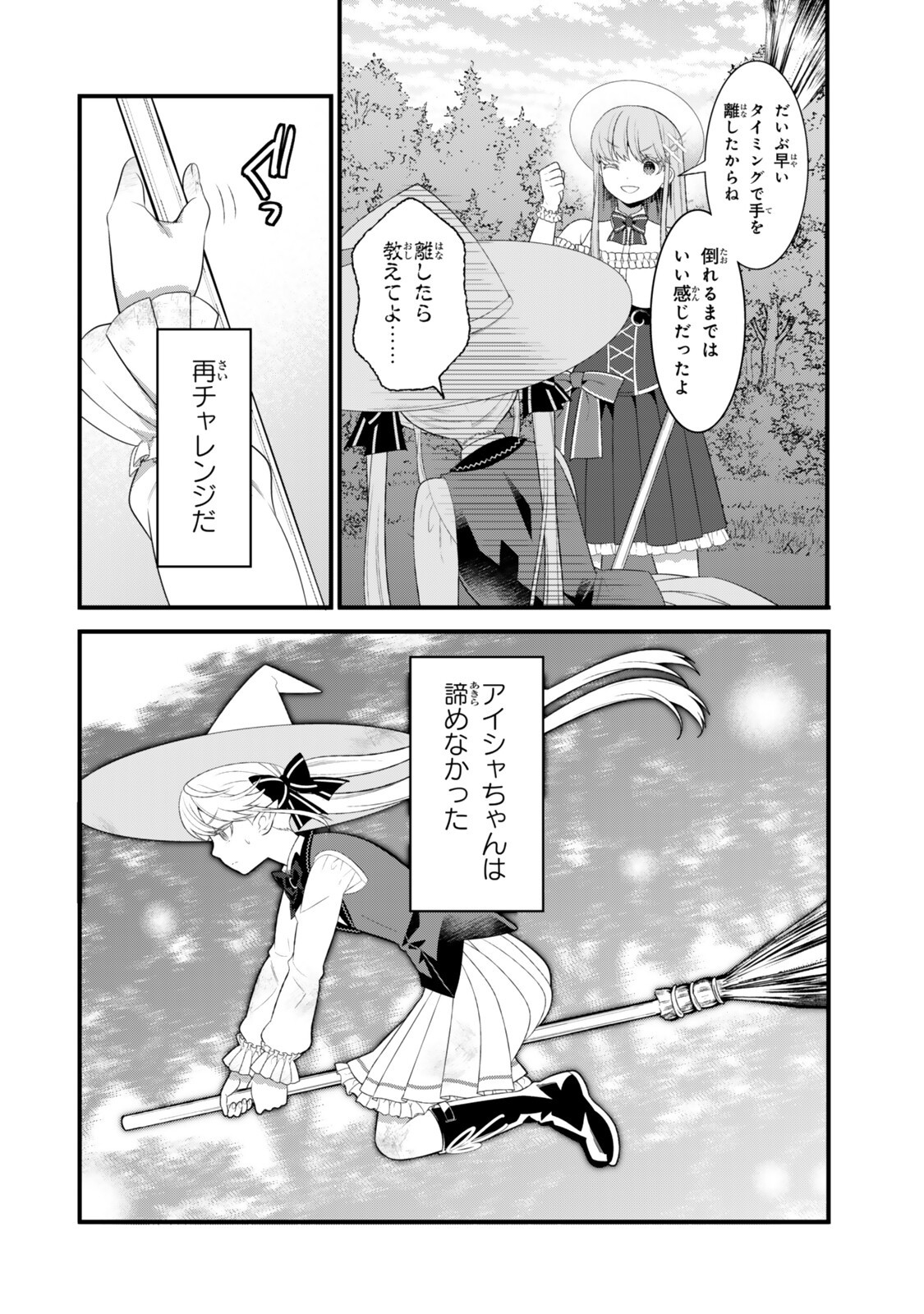 Watashi no Mahou wa Zettai ni Atarun desu Chapter 7.2 1ページ