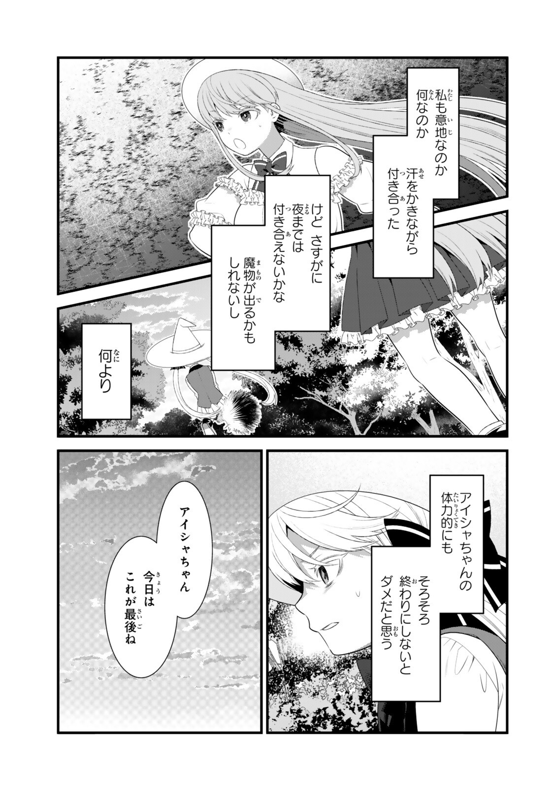 Watashi no Mahou wa Zettai ni Atarun desu Chapter 7.2 2ページ