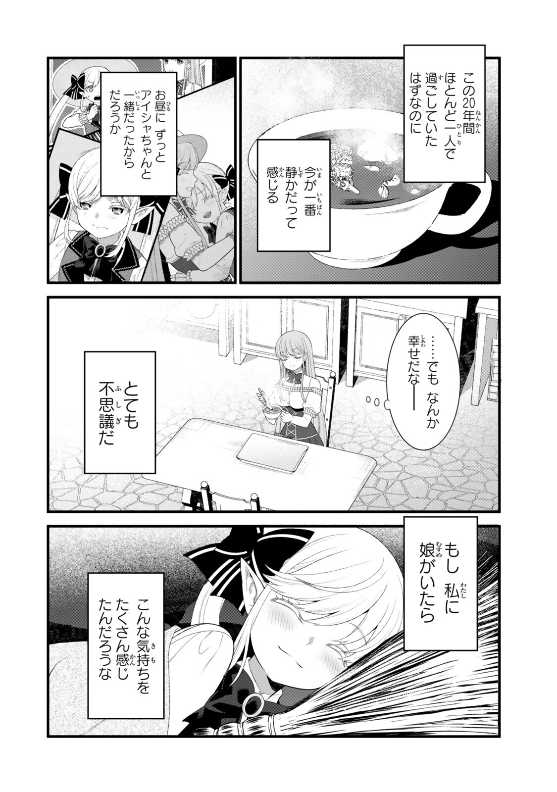 Watashi no Mahou wa Zettai ni Atarun desu Chapter 7.2 11ページ