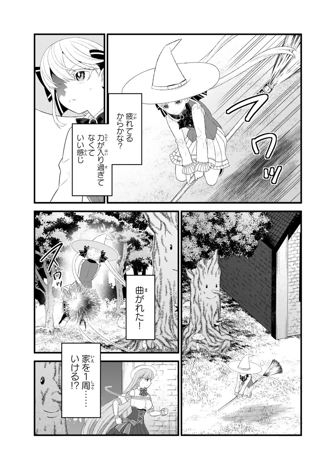 Watashi no Mahou wa Zettai ni Atarun desu Chapter 7.2 4ページ